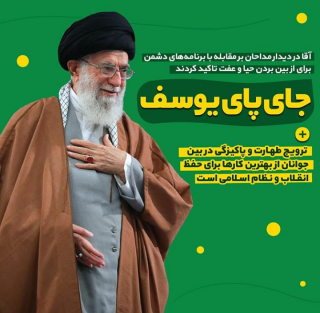 جای پای یوسف